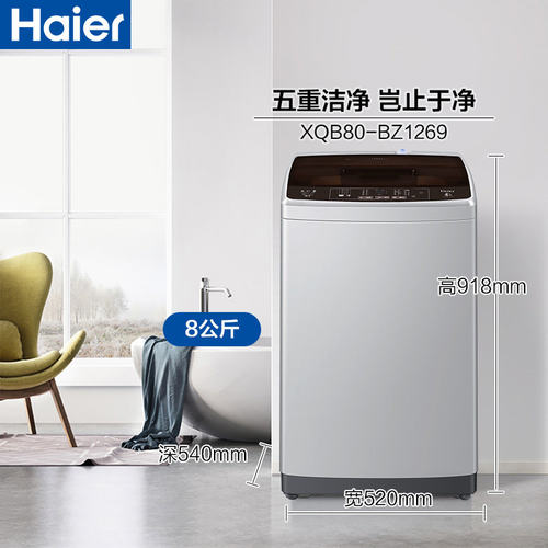 Haier海尔统帅洗衣机XQB80-Z1269 全自动8/9/10公斤波轮洗衣机