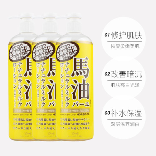 COSMETEX ROLAND 日本北海道 loshi马油保湿身体乳