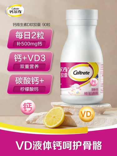 CALTRATE钙尔奇维生素D钙软胶囊补充钙质