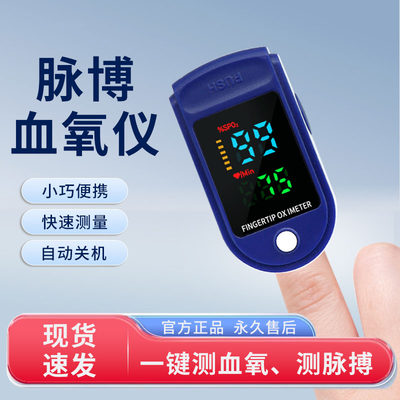 东南苗馆手指夹式血氧仪饱和度脉搏心率检测仪器