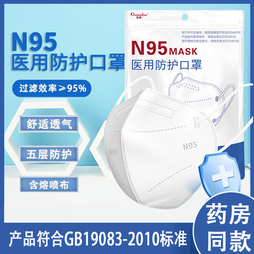创典N95医用防护口罩 50只独立五层